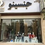 فروشگاه جنسینو