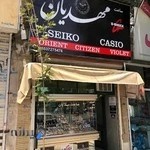 ساعت مهدیان