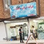 شرکت ارزان ساعت