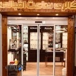 گالری ساعت اقبالی