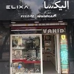 گالری ساعت وحید