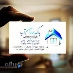 شرکت خدماتی پاک نهادان آریا