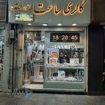 گالری ساعت وحدت