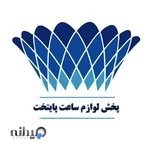 پخش لوازم ساعت و باتری پایتخت