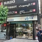 فروشگاه قازاریان