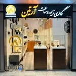 گالری ساعت آرتین