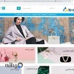 فروشگاه اینترنتی توردیلا / کیف و ساعت