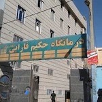 رادیولوژی درمانگاه فارابی