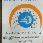 سونوگرافی و رادیو لوژی طاها