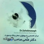 رادیولوژی فک و صورت دکتر صاحب نسق