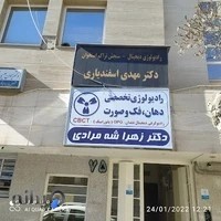 رادیولوژی فک و صورت دکتر شهمرادی