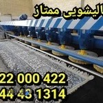 قالیشویی باغ فیض