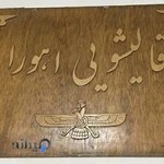 قالی شویی و مبل شویی اهورا