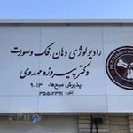 رادیولوژی فک و صورت دکتر مهدوی