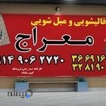 قالیشویی‌(معراج)تخصصی