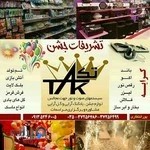 تشریفات جشن تک