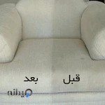 قالیشویی و مبل شویی بیست مشهد مقدس