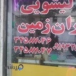 قالیشویی ایران زمین