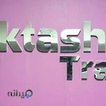 بکتاش سیر گشت