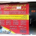 قالیشویی و مبلشویی