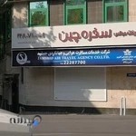 آژانس مسافرتی جمشید