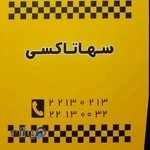 آژانس تاکسی سرویس سها
