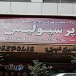 خدمات مسافرت هوایی پرسپولیس