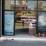 دفتر مسافرتی آوای هور