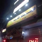 آژانس هواپیمایی فهیم گشت