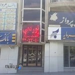 آژانس هواپیمایی آهنگ پرواز