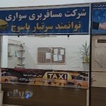 مسافربری توانمند سرتبار یاسوج