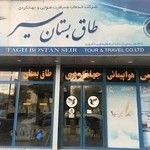 آژانس هواپیمایی طاقبستان سیر