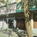 دفترخدمات مسافرت هوائی وجهانگردی