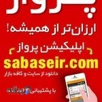 آژانس مسافرتی صباسیر