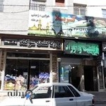 وارنا گشت سوگند