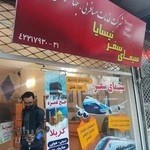 آژانس مسافرتی سیمای سفر