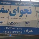 دفتر خدماتی مسافرتی نجوای سفر