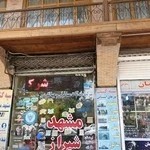 سپه گشت Sepah Gasht