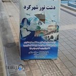 آژانس مسافرتی دشت نورشهرکرد