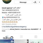 آژانس مسافرتی دهکرد گشت