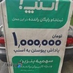 بازاریاب میدانی اسنپ برآبادی