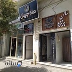 اژانس ماه جهان ایرانیان