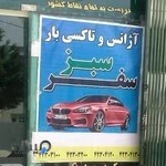 آژانس سفر سبز