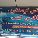 زاگرس گشت پارس