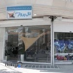 آژانس خدمات مسافرتی و گردشگری تال پرواز ملل