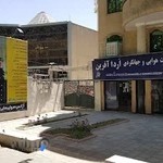 Arda Afarin Travel Agency - دفتر مسافرتی اردا آفرین