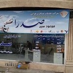 آژانس هواپیمایی صدرا