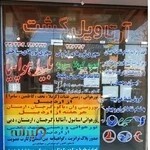 دفتر هواپیمایی آرتاویل گشت
