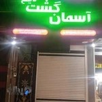 دفتر گردشگری آسمان گشت دیلم