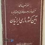 آبادیس گشت پارسیان